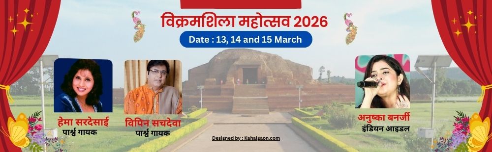 Kahalgaon Vikramshila Mahotsava, Antichak 2026